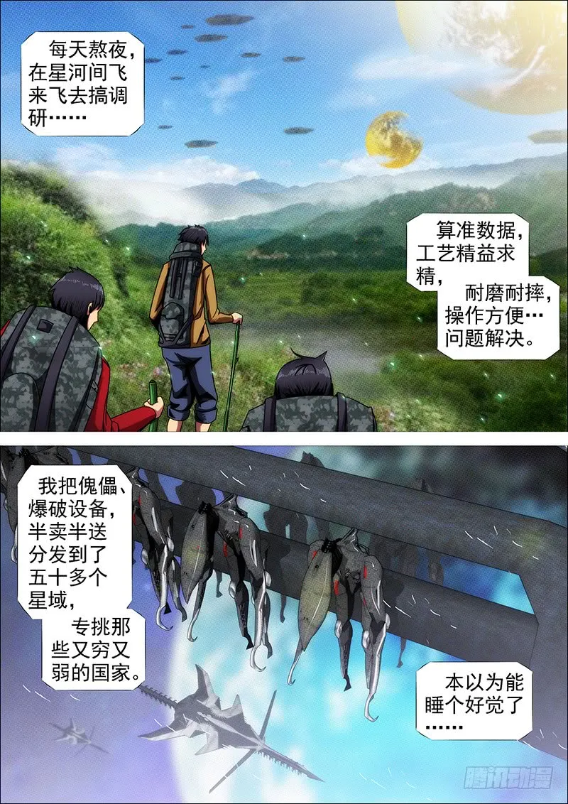 躺着中枪 第11页