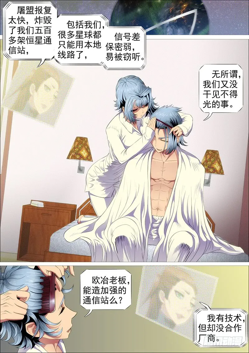 御林军 第1页