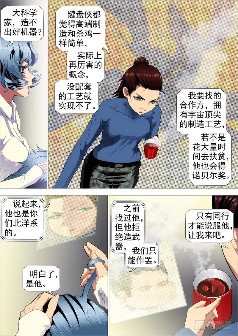 御林军 第2页