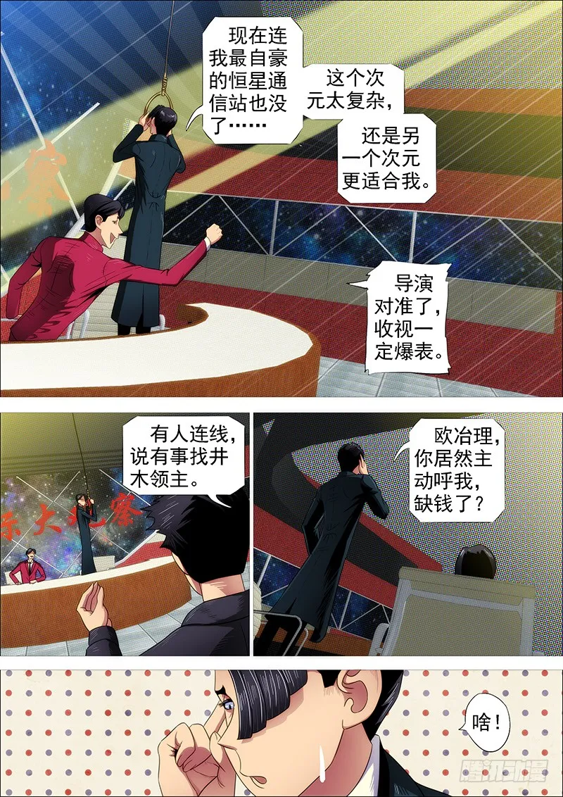 御林军 第3页