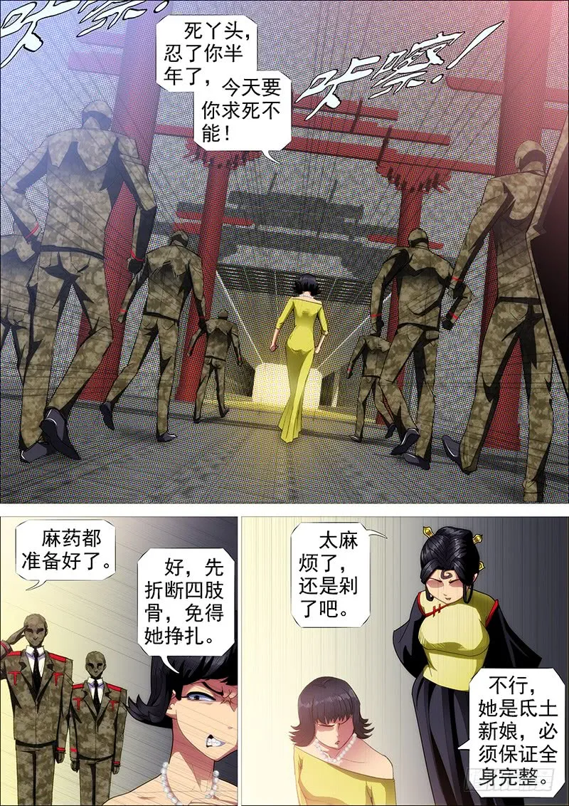 御林军 第4页