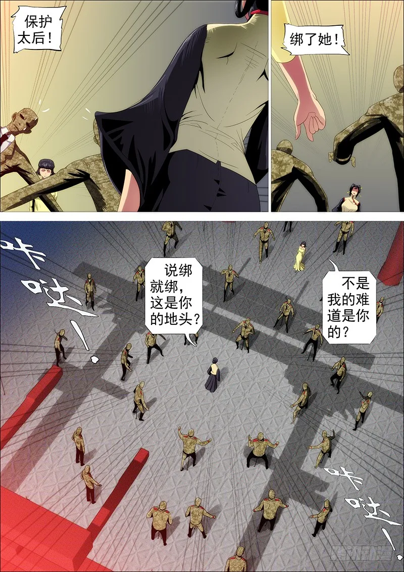 御林军 第5页