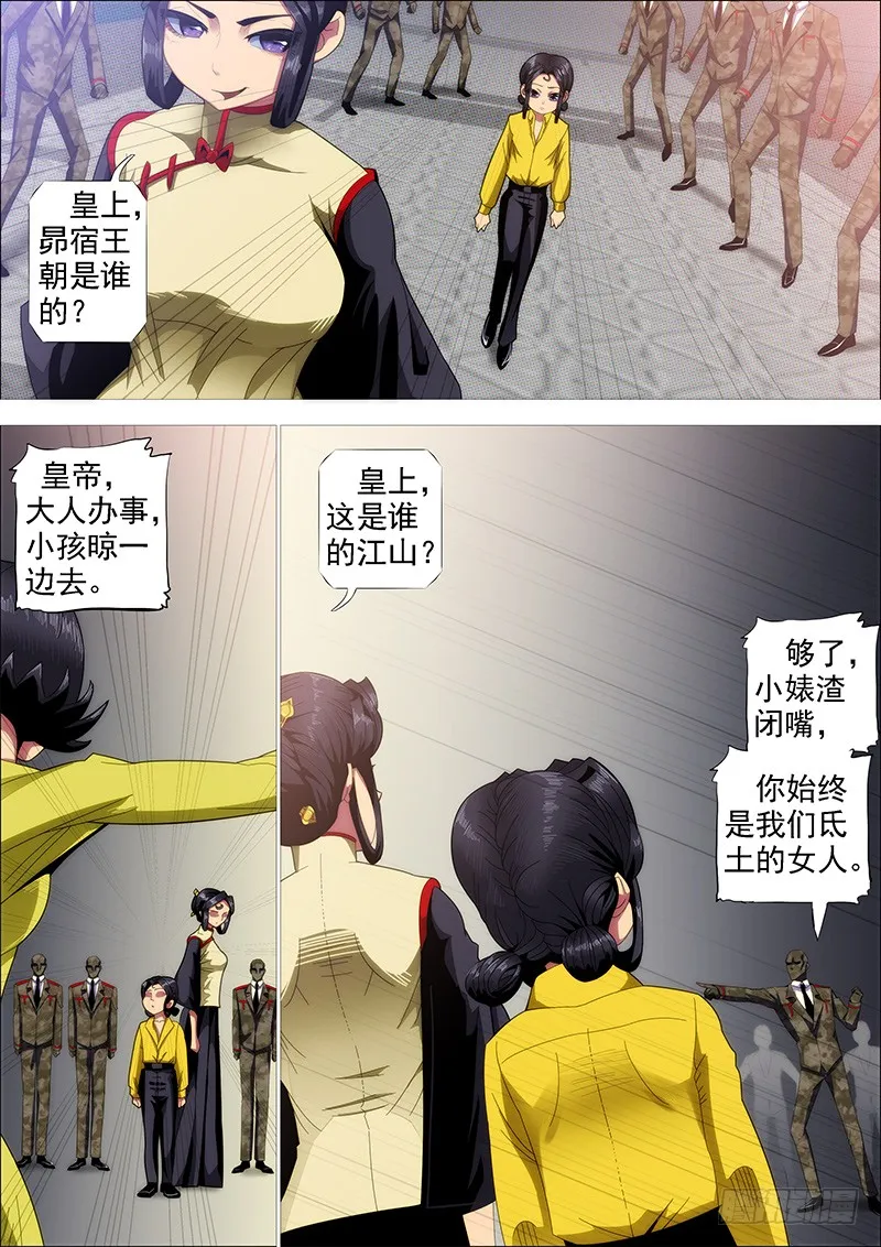御林军 第6页