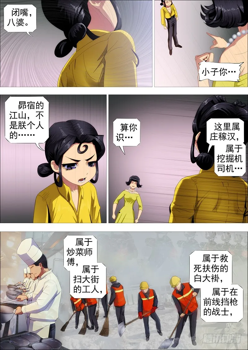 御林军 第7页