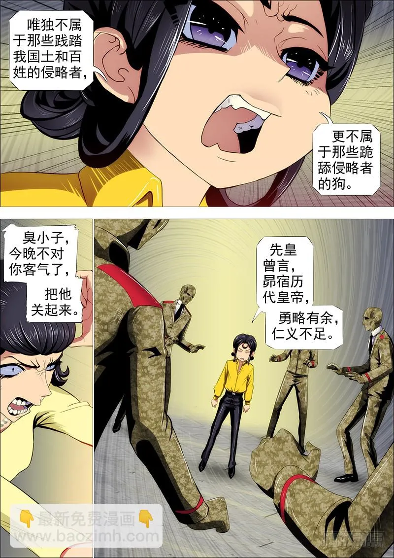 御林军 第8页