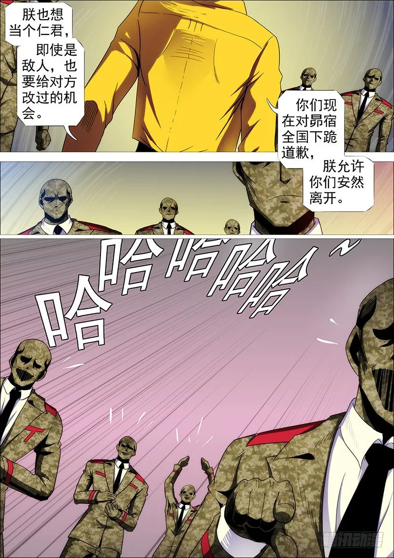 御林军 第9页