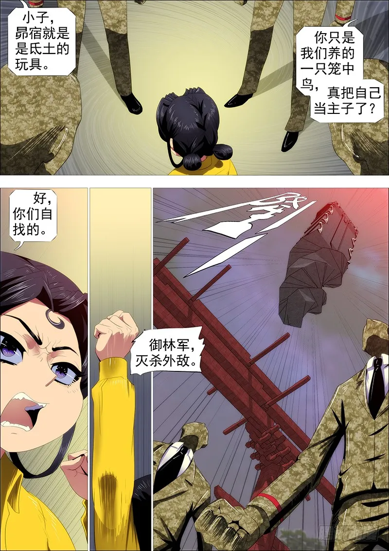 御林军 第10页