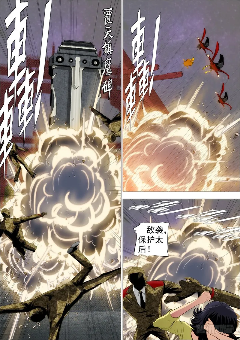 御林军 第11页