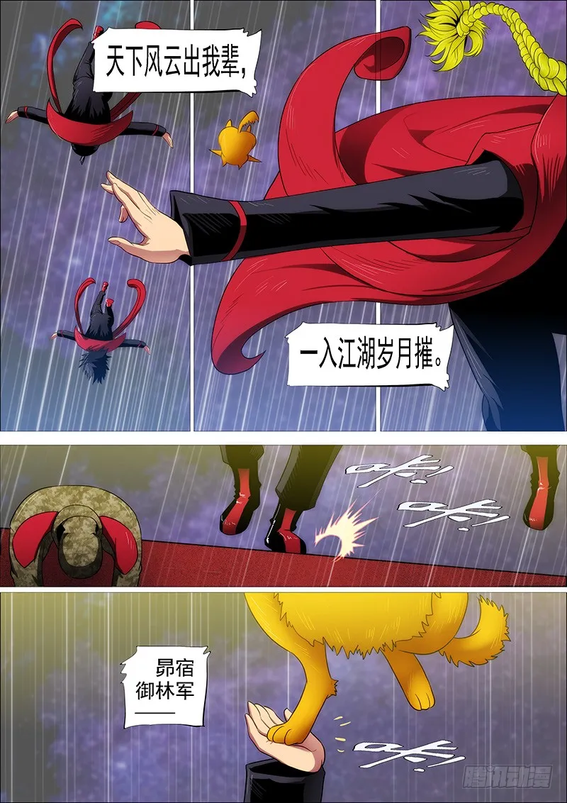 御林军 第12页