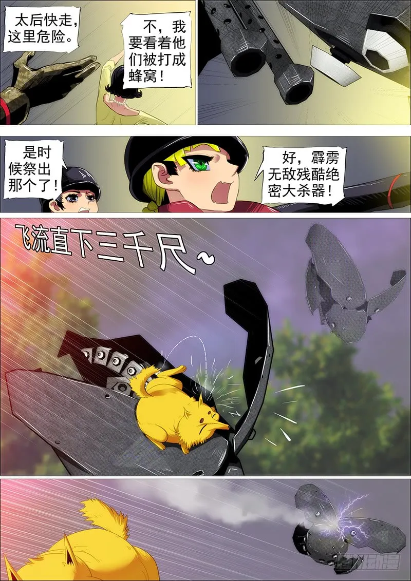 大姐封印解除 第2页