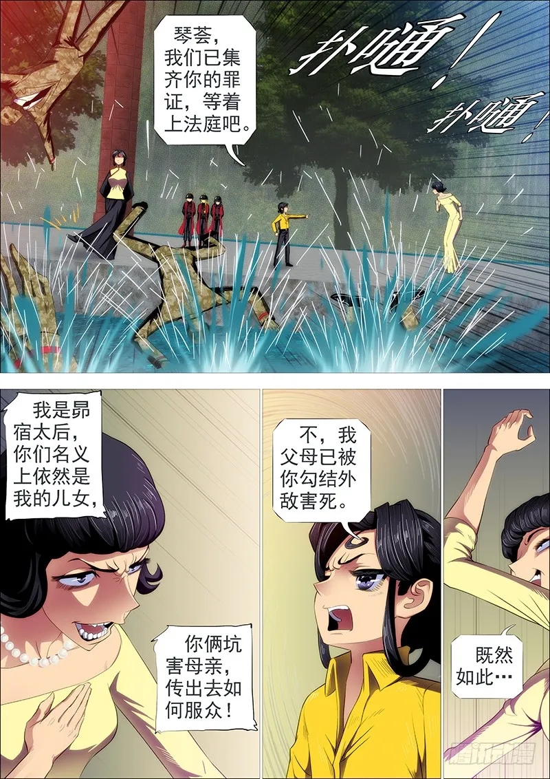 大姐封印解除 第5页
