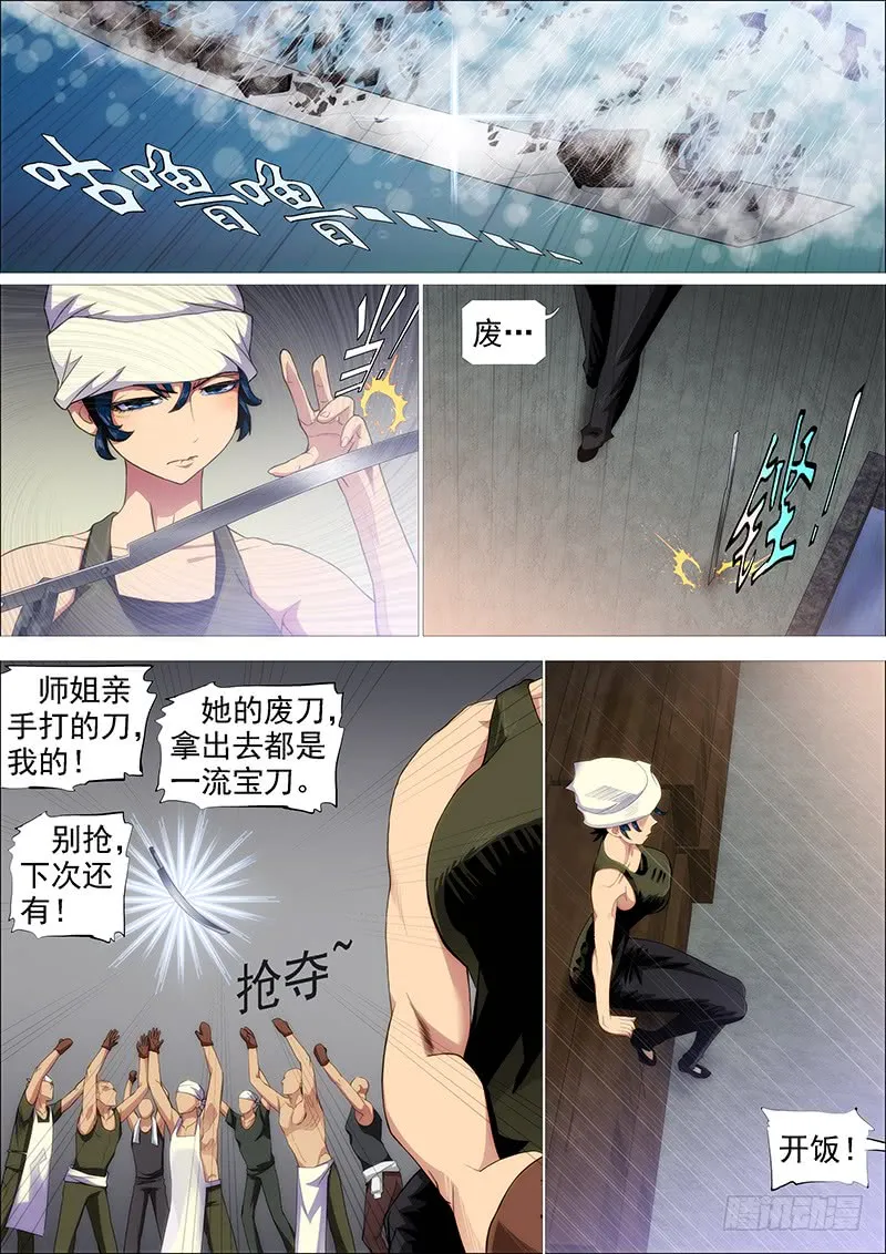 大姐封印解除 第12页
