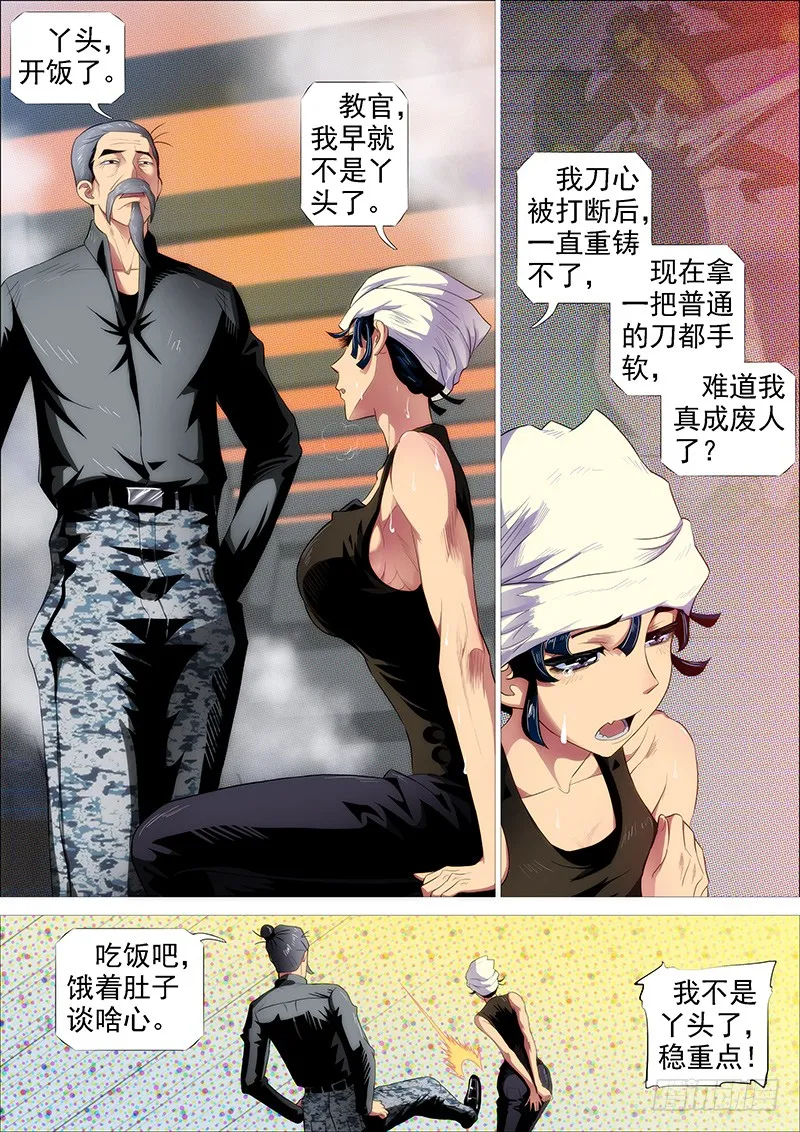 大姐封印解除 第13页