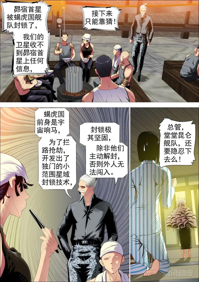 浮屠镇皇城 第2页