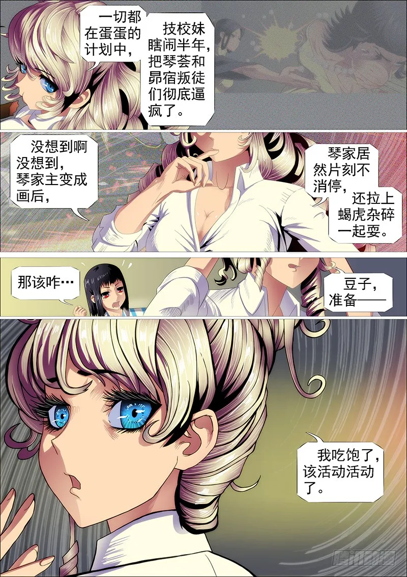 浮屠镇皇城 第3页
