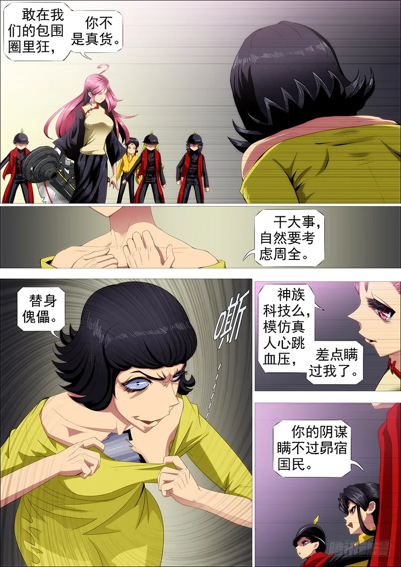 浮屠镇皇城 第4页