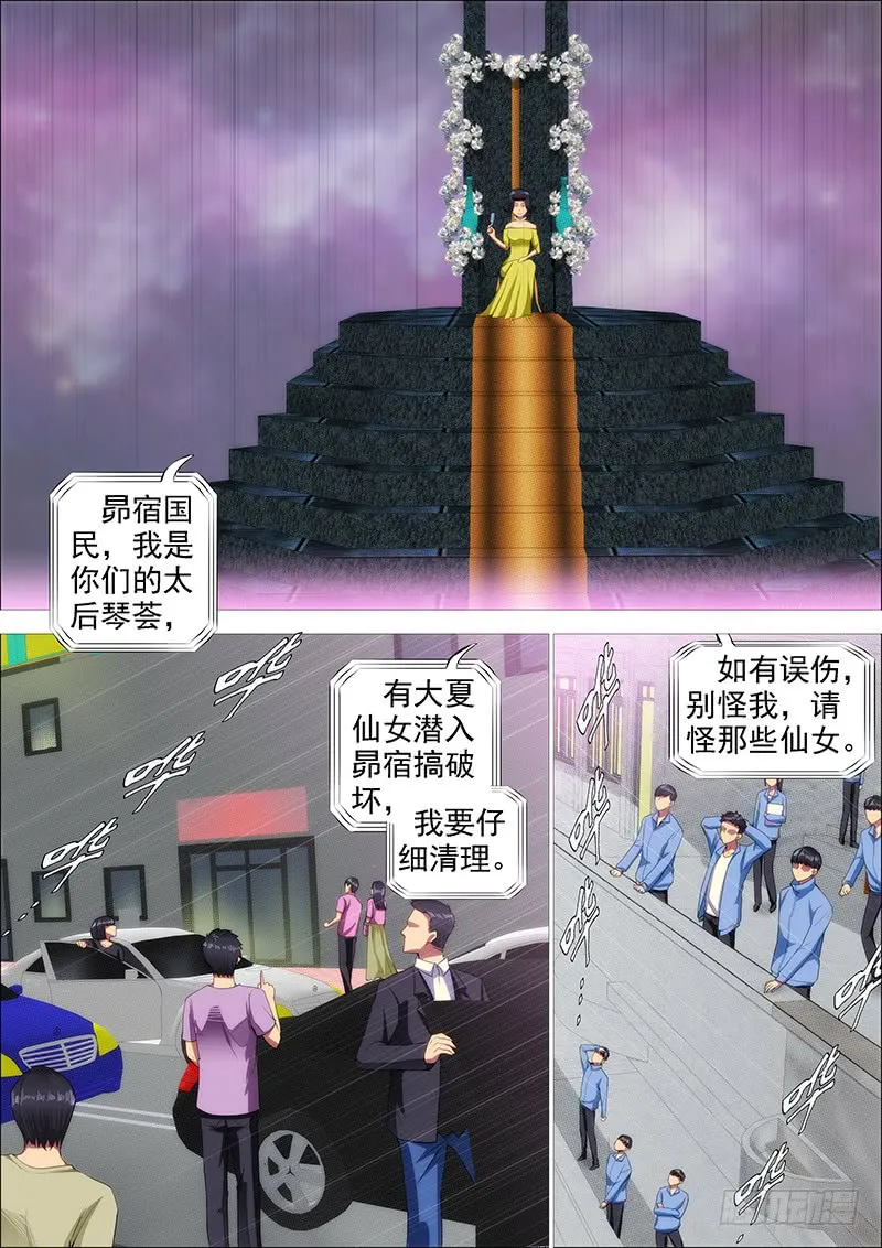 浮屠镇皇城 第5页
