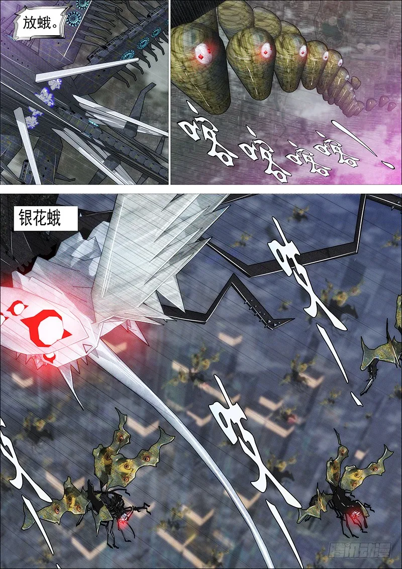 浮屠镇皇城 第6页