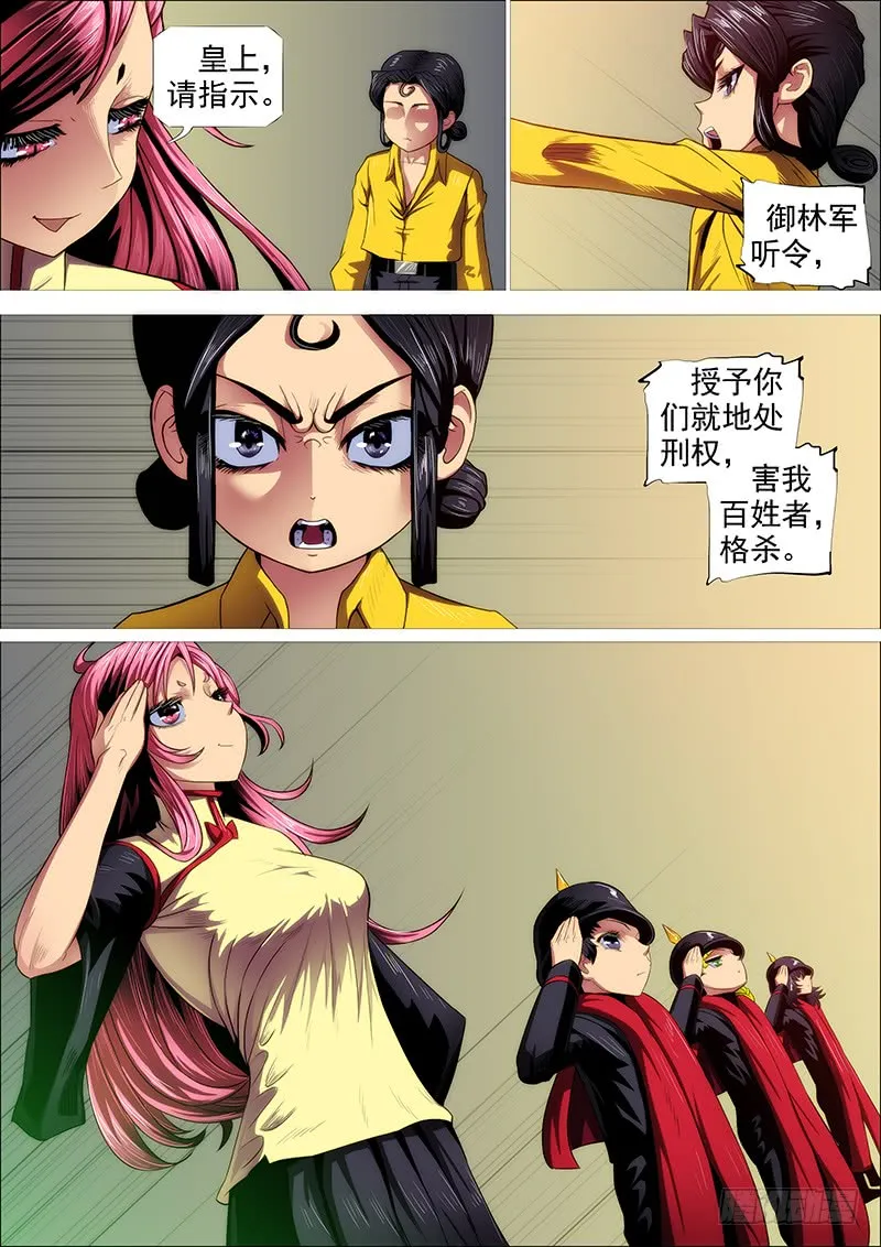 浮屠镇皇城 第7页