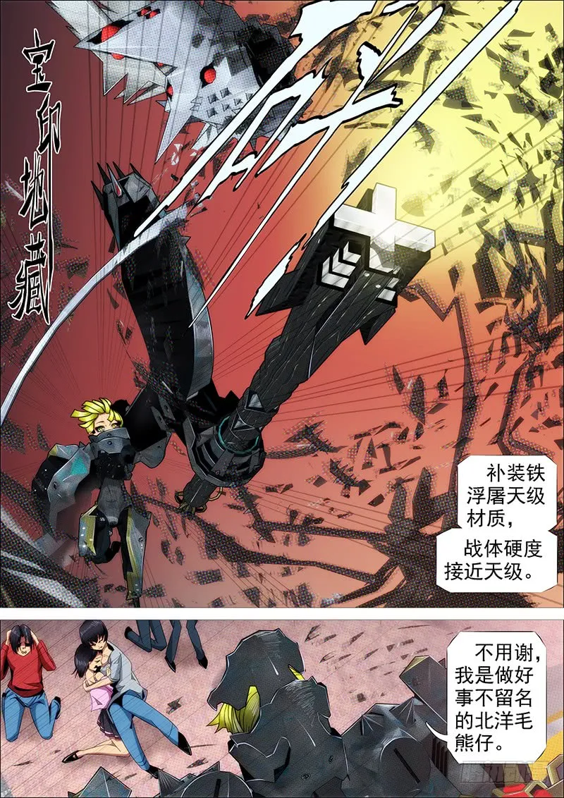 浮屠镇皇城 第9页