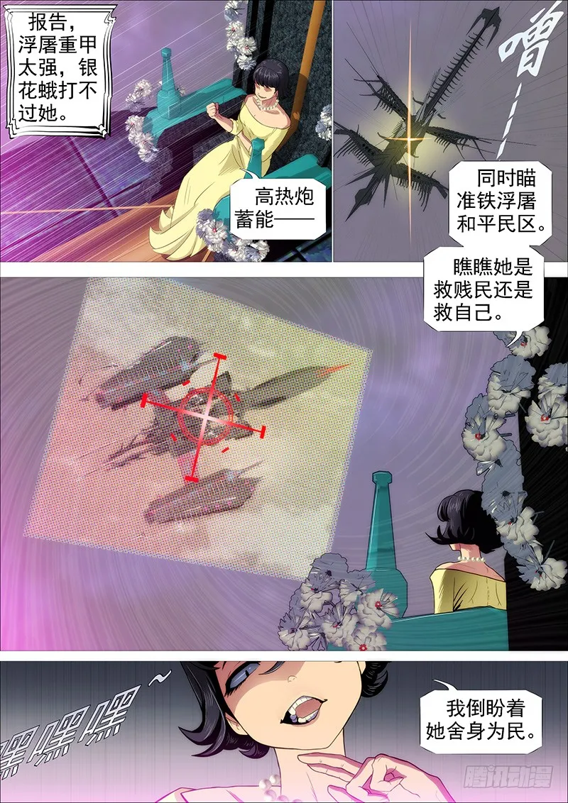 浮屠镇皇城 第15页