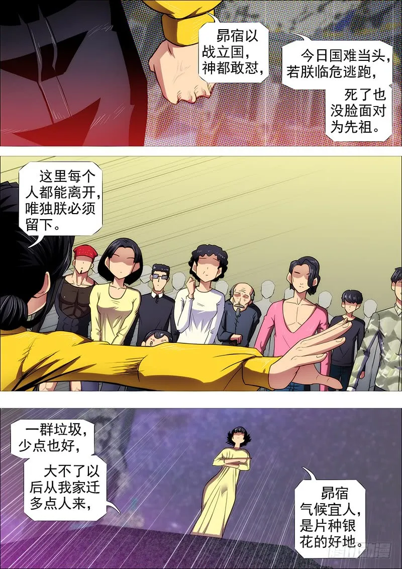 岂曰无衣 第3页