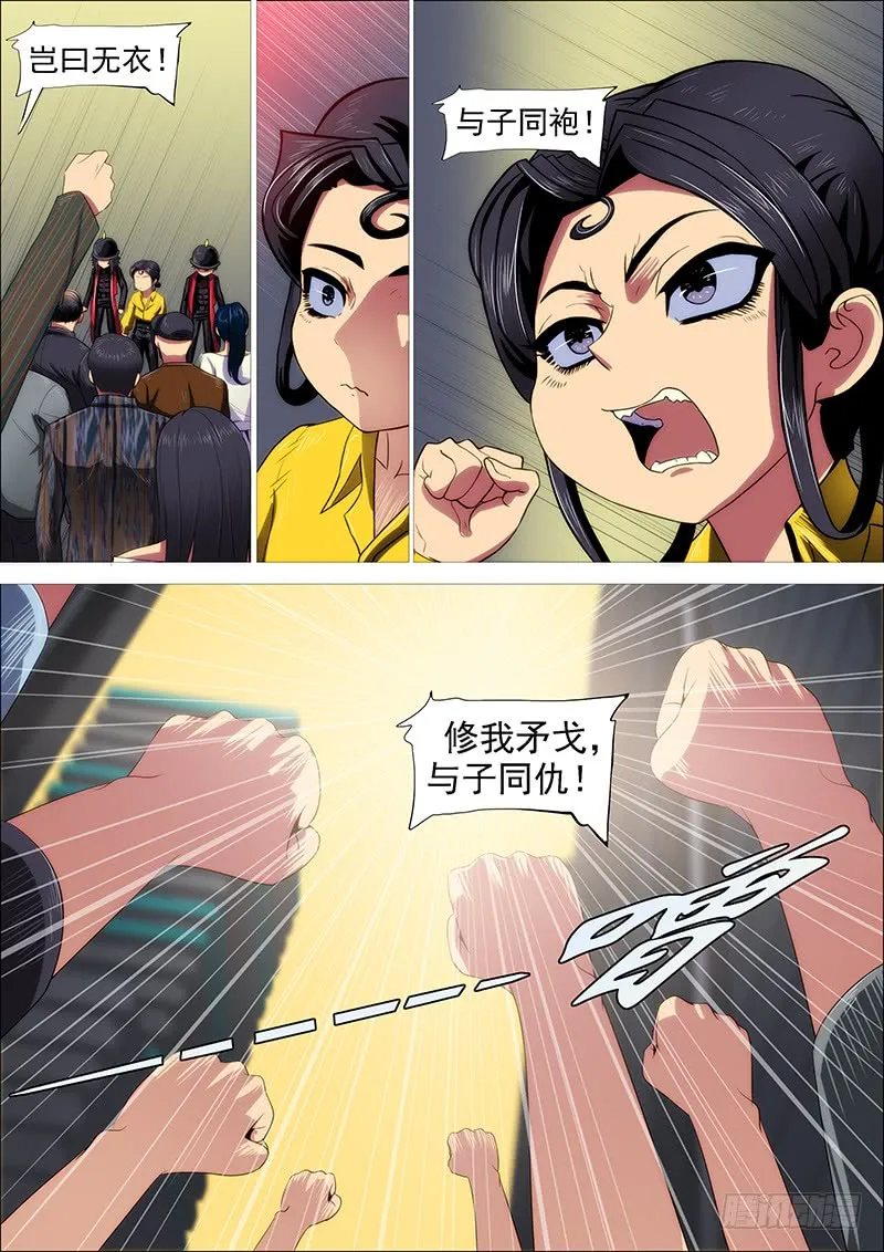 岂曰无衣 第5页