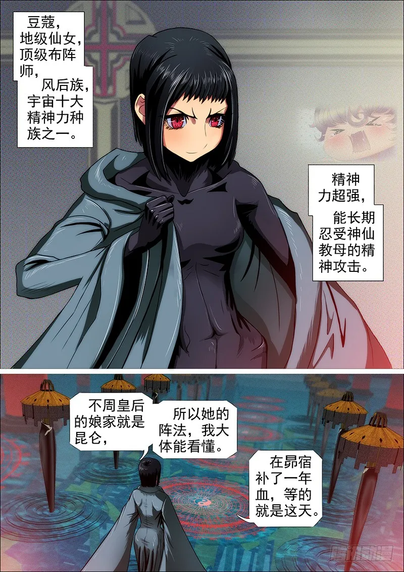 岂曰无衣 第10页
