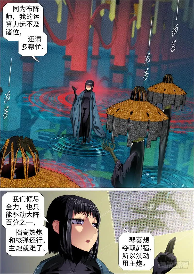 岂曰无衣 第11页