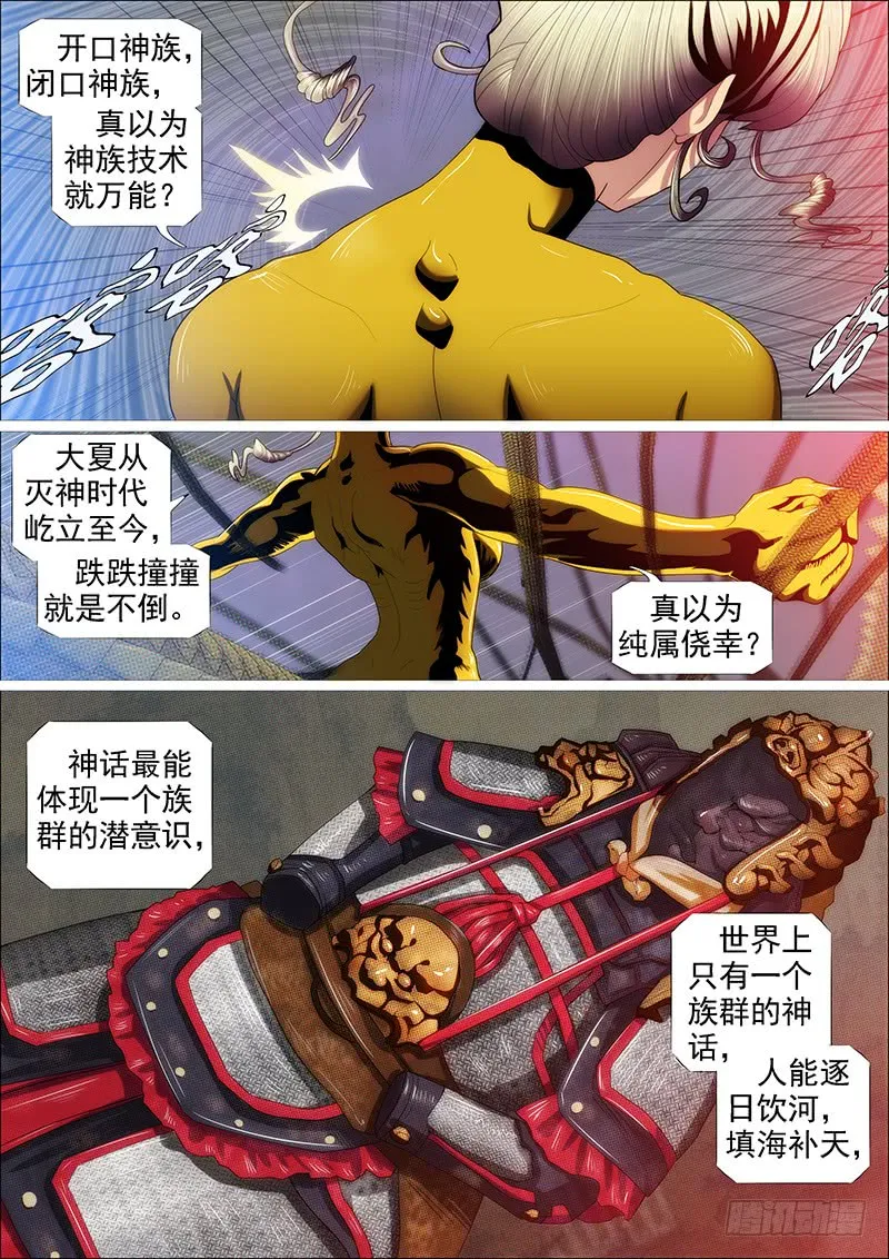 狂战金身 第1页