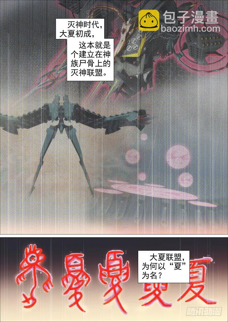 狂战金身 第2页