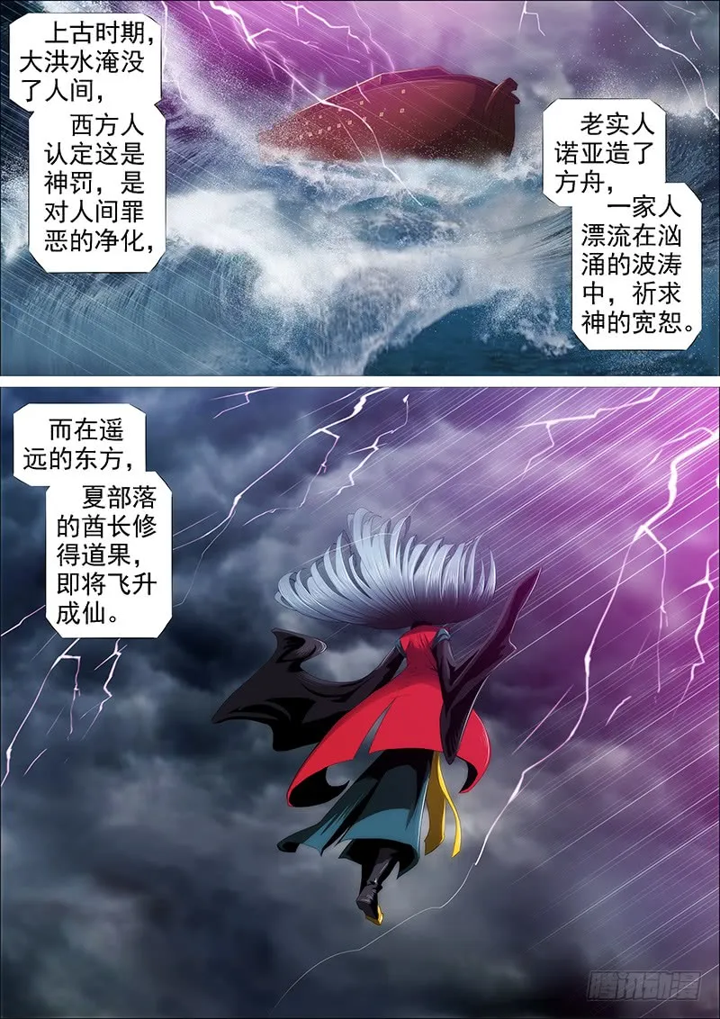 狂战金身 第3页