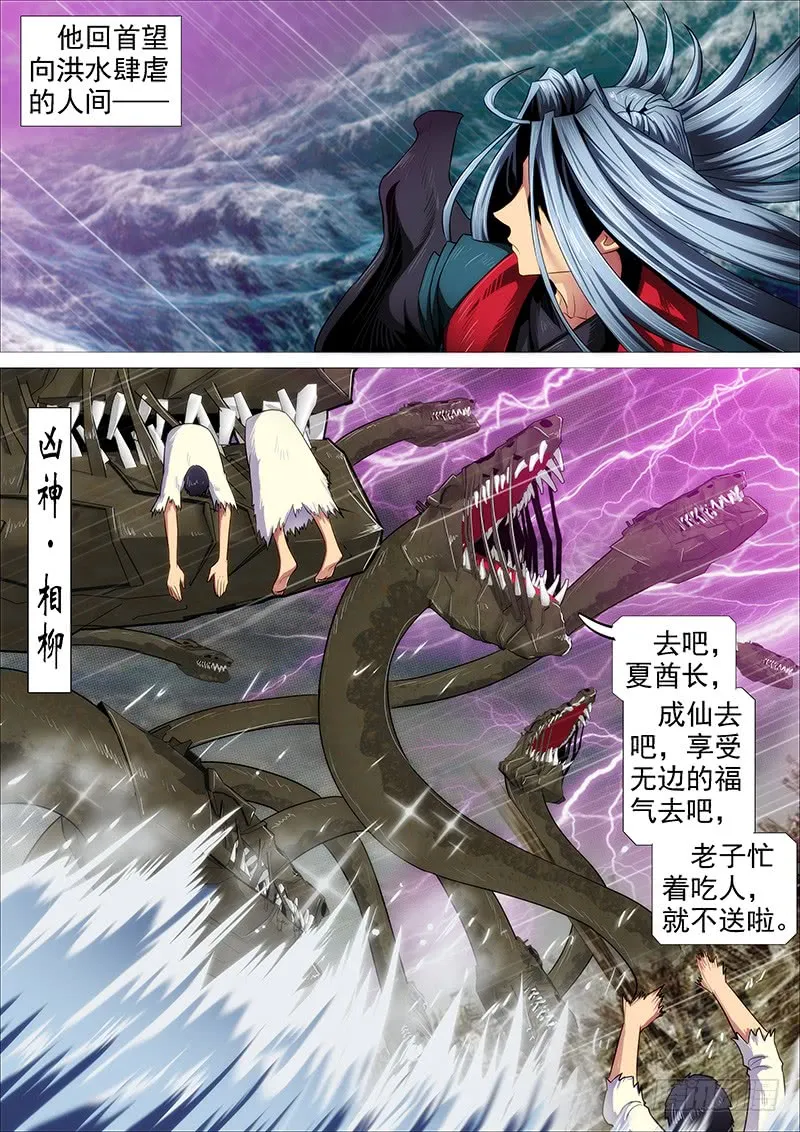 狂战金身 第4页