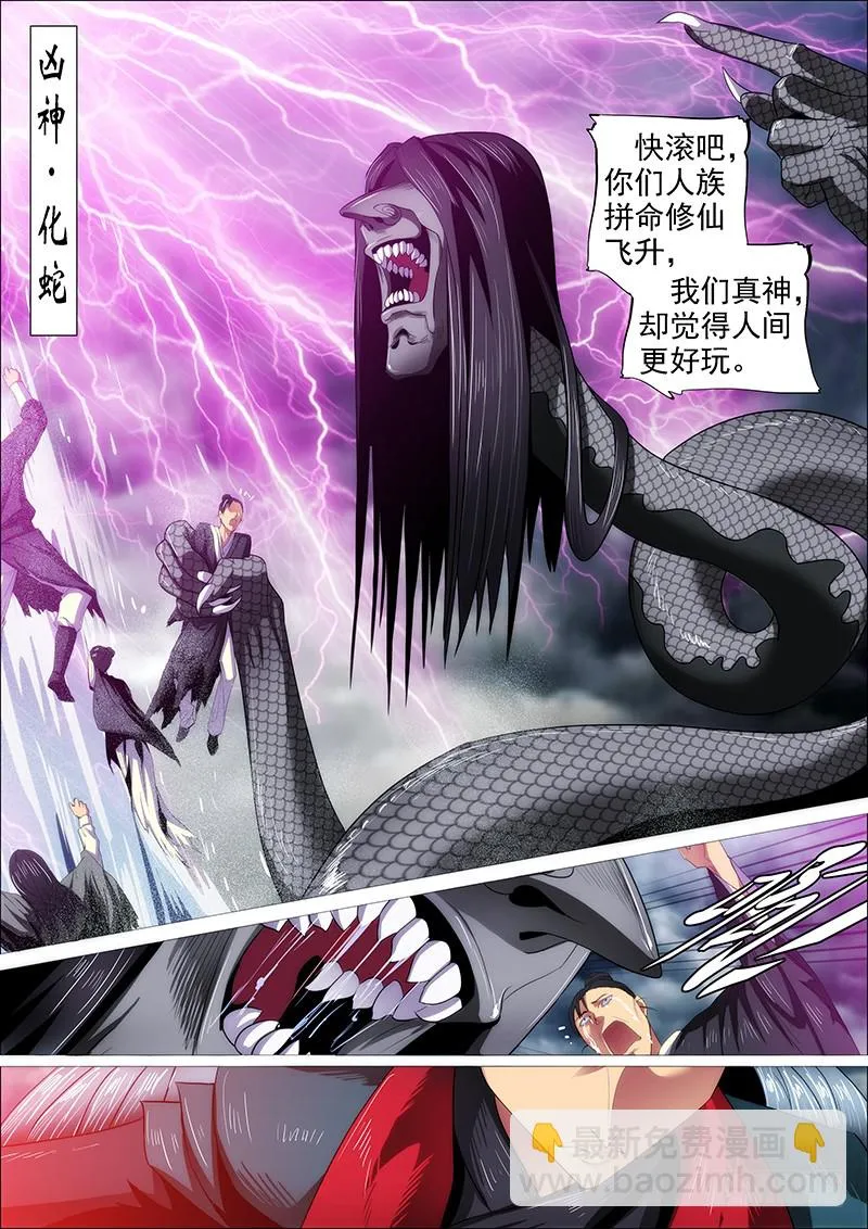 狂战金身 第5页
