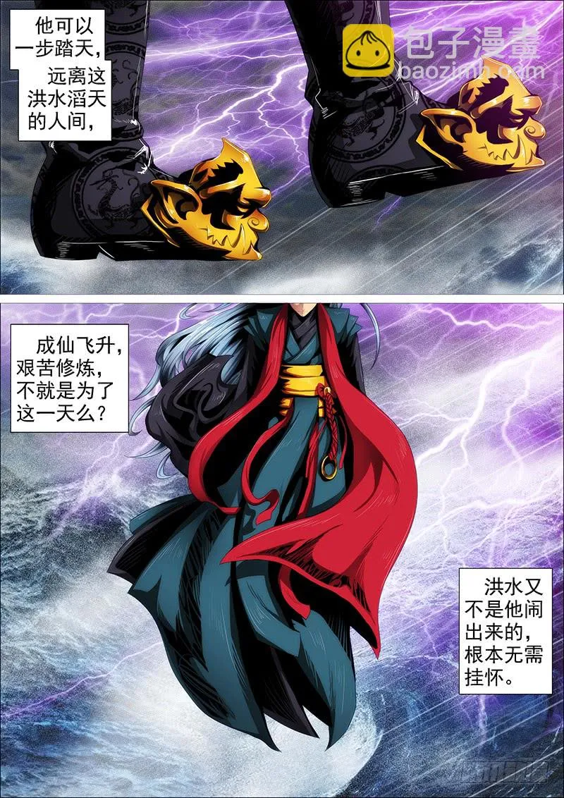 狂战金身 第6页