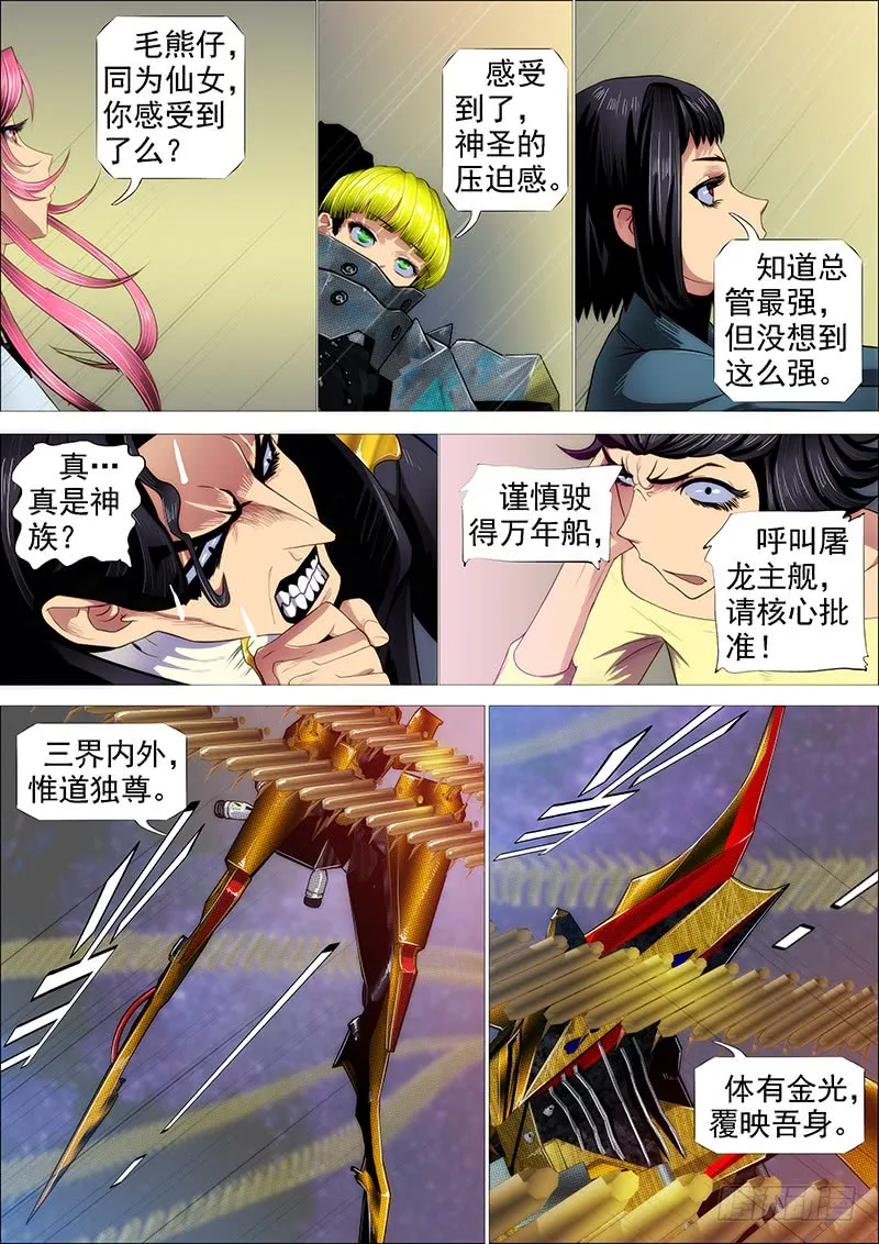 狂战金身 第7页