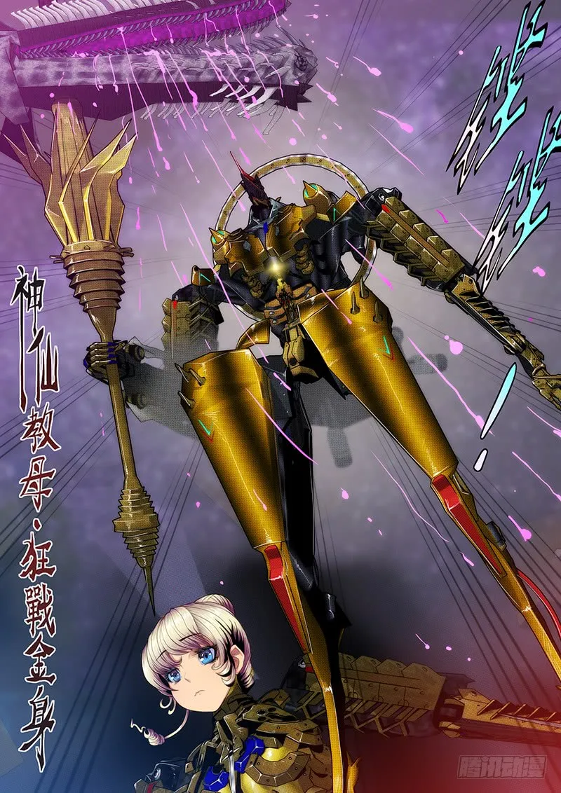 狂战金身 第9页