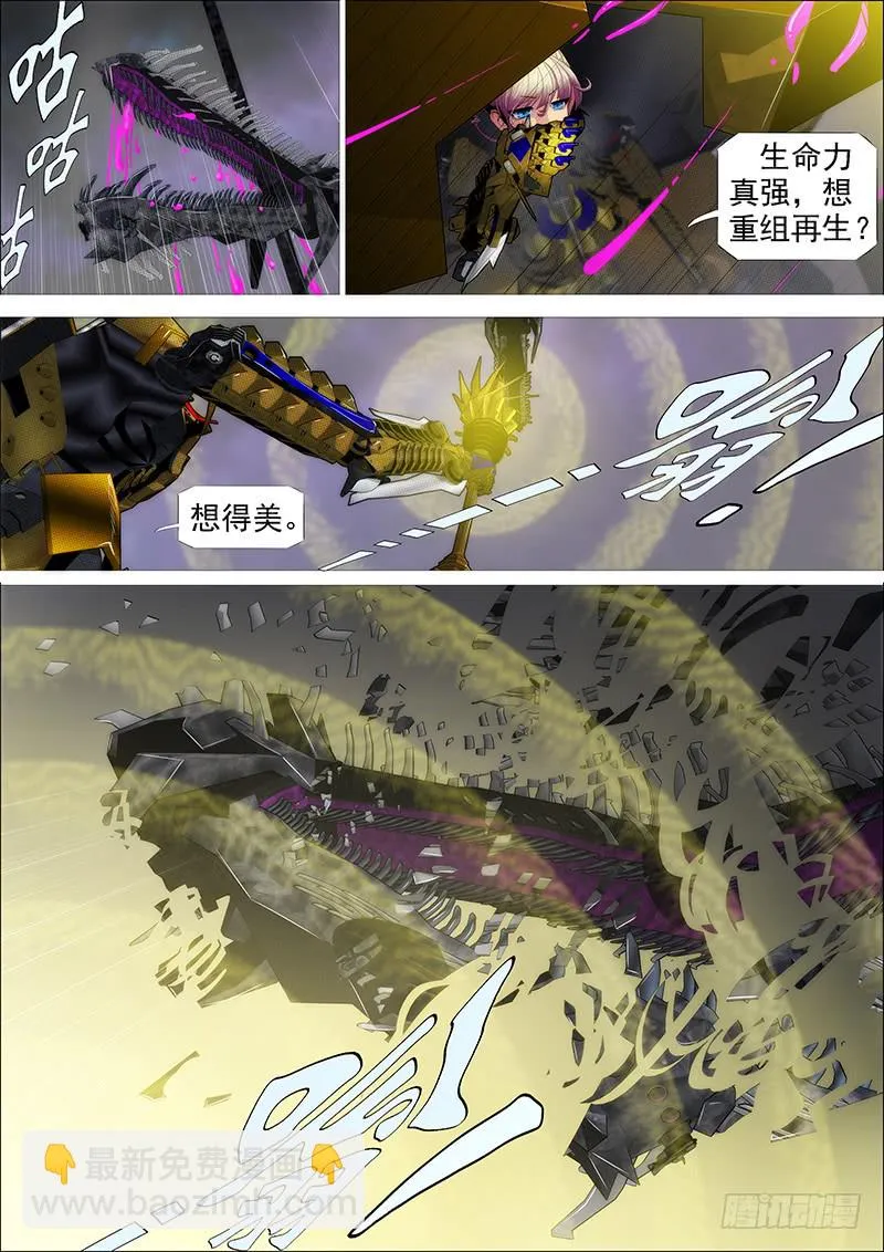 狂战金身 第10页
