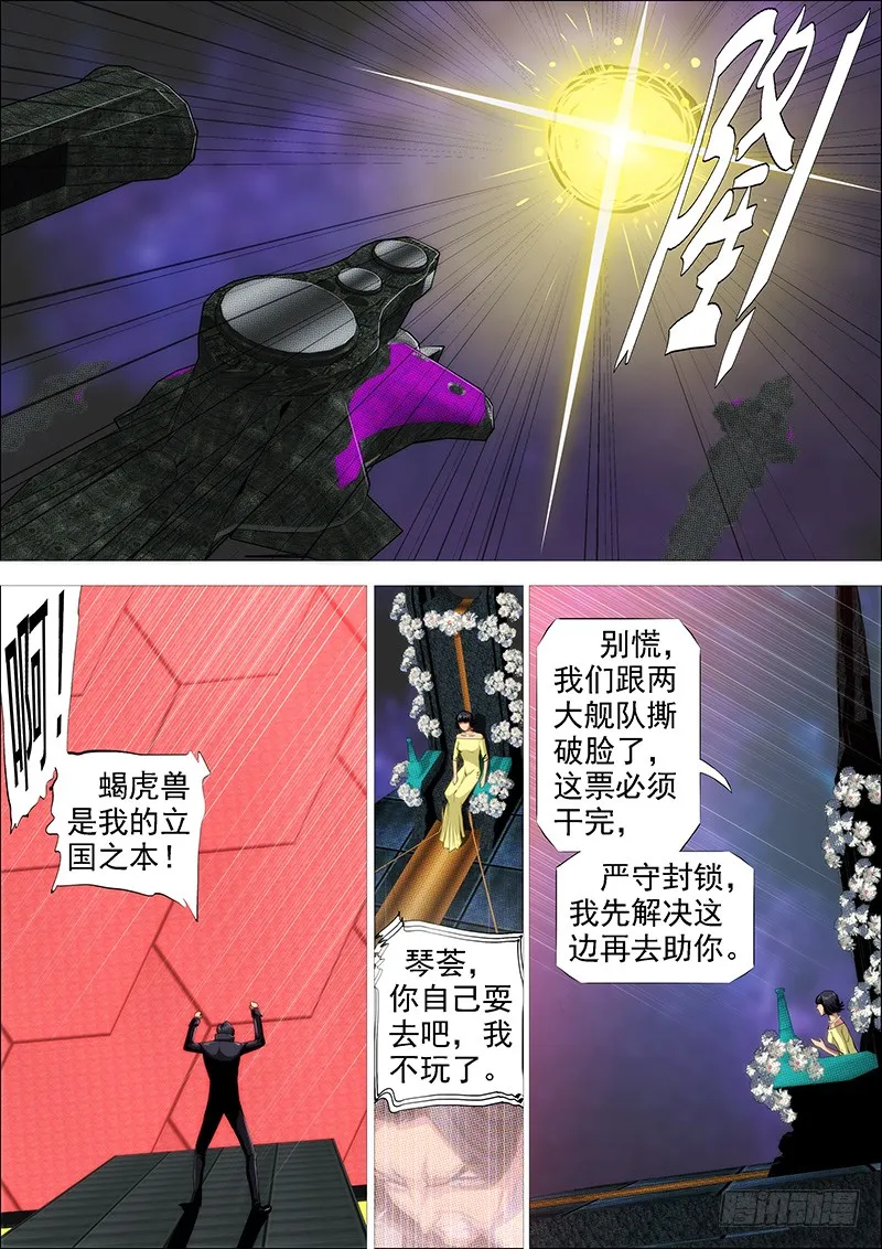 狂战金身 第11页