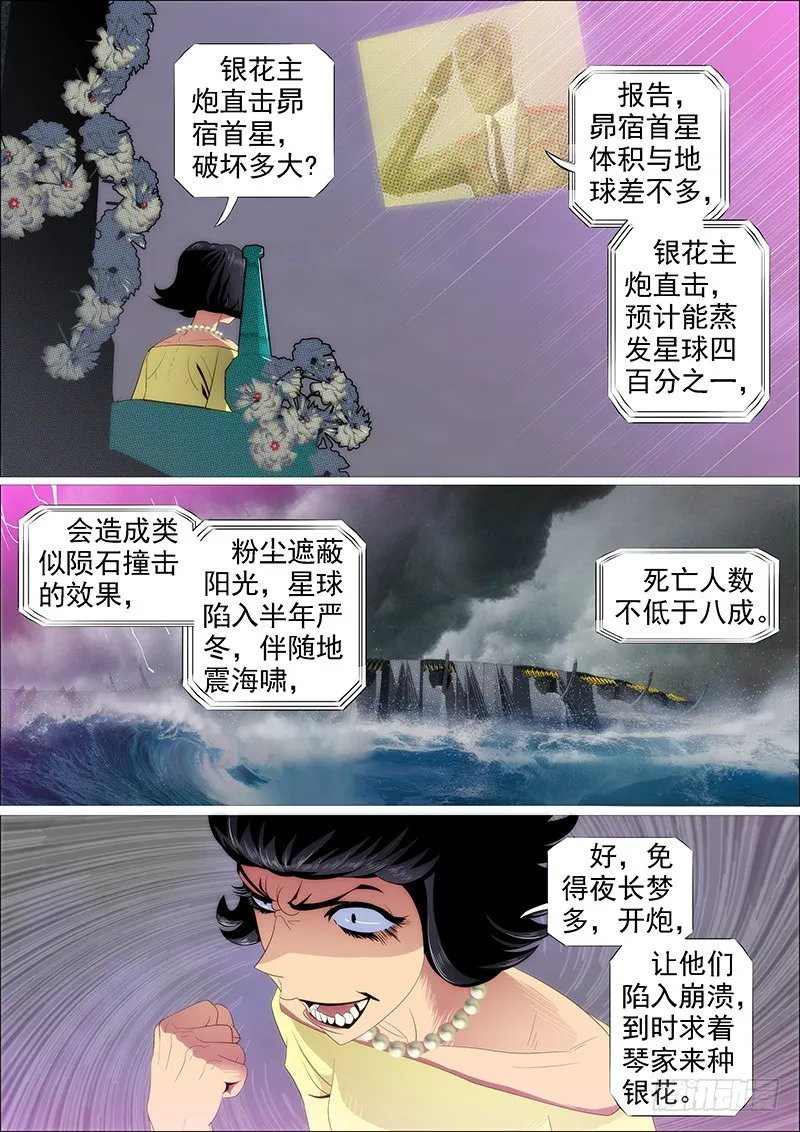 狂战金身 第12页