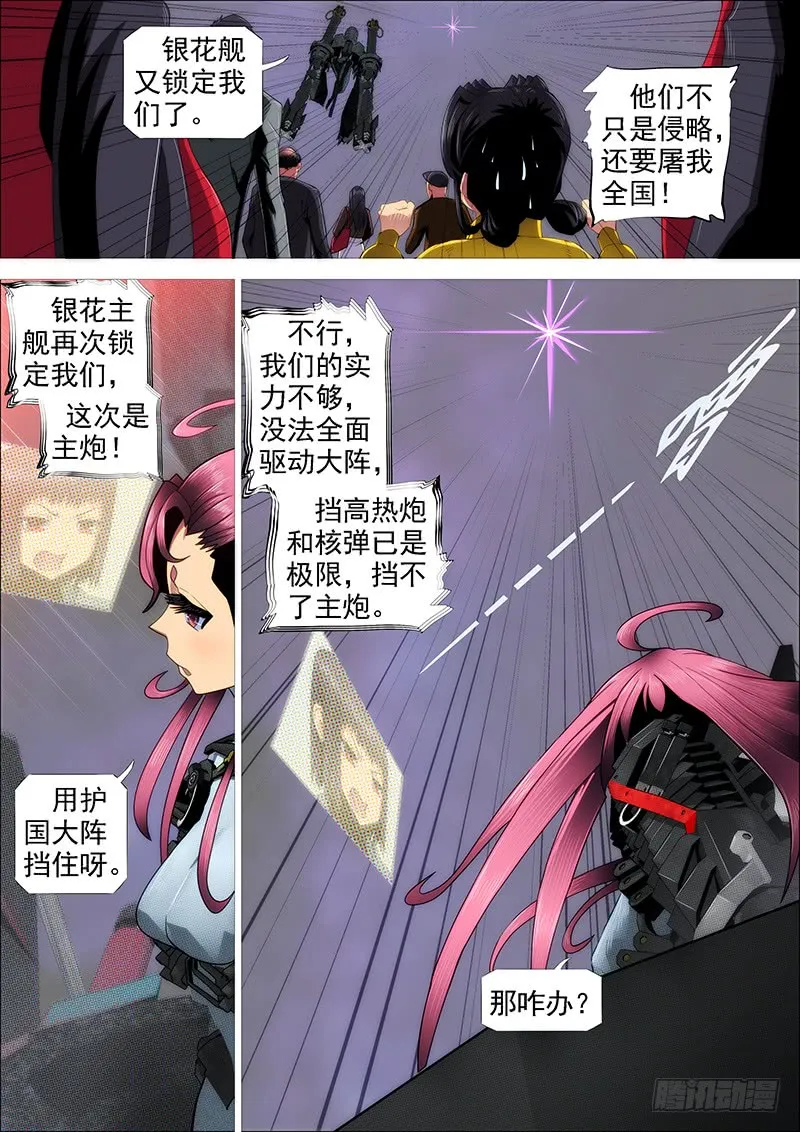 狂战金身 第13页