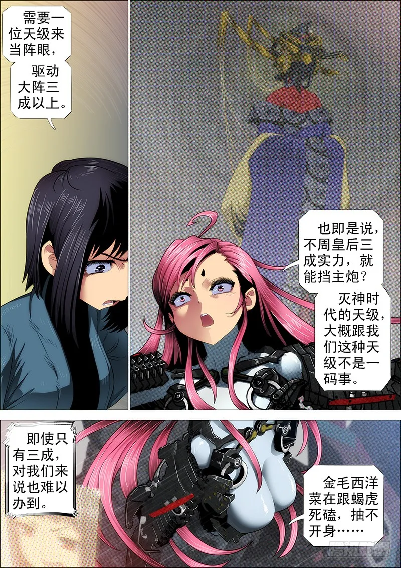 狂战金身 第14页