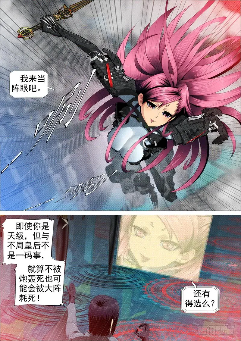 狂战金身 第15页