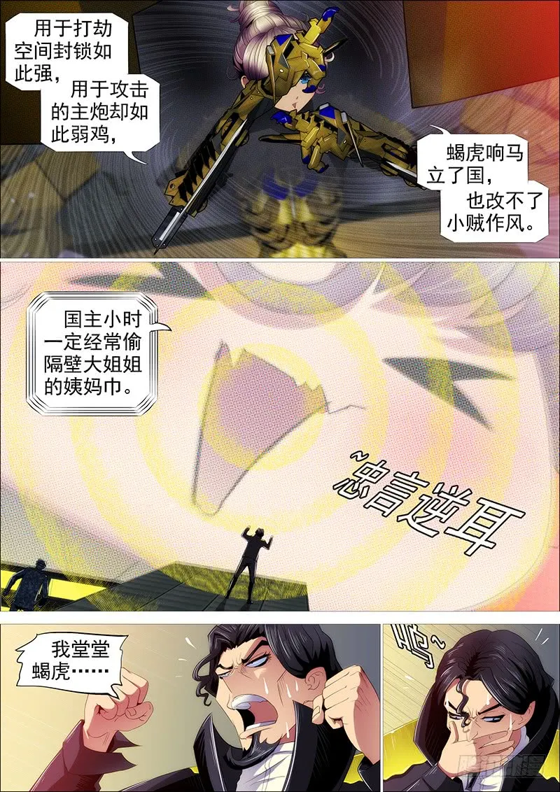 教母真傻吗？ 第6页