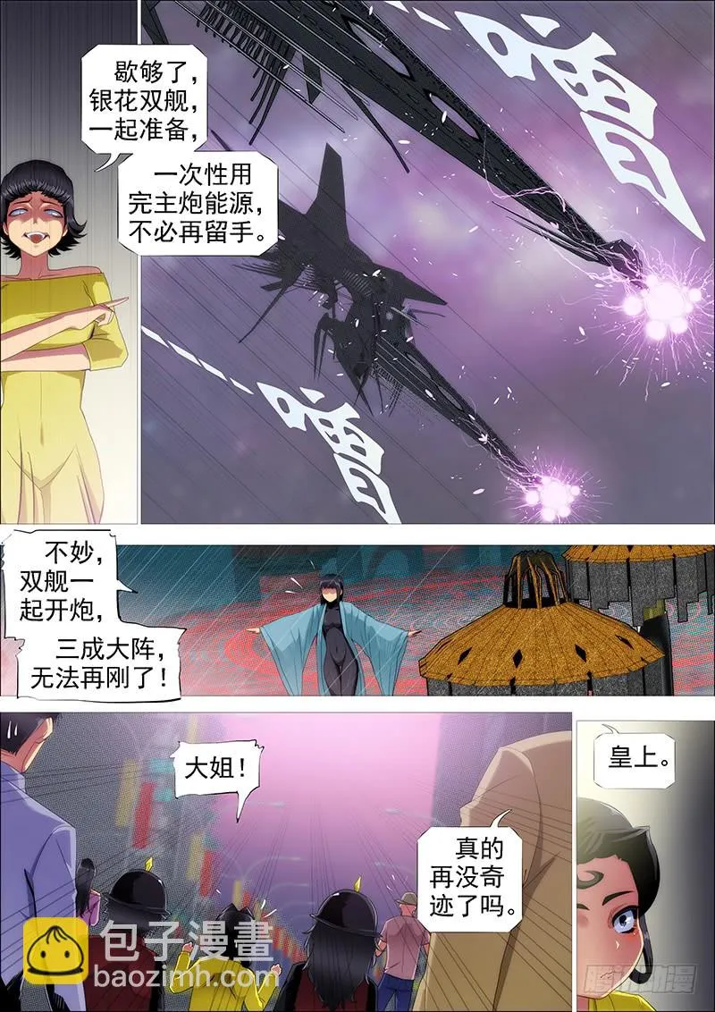 教母真傻吗？ 第12页