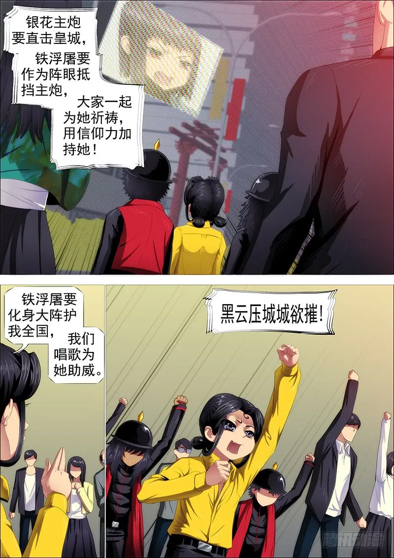 天火洗浮屠 第1页
