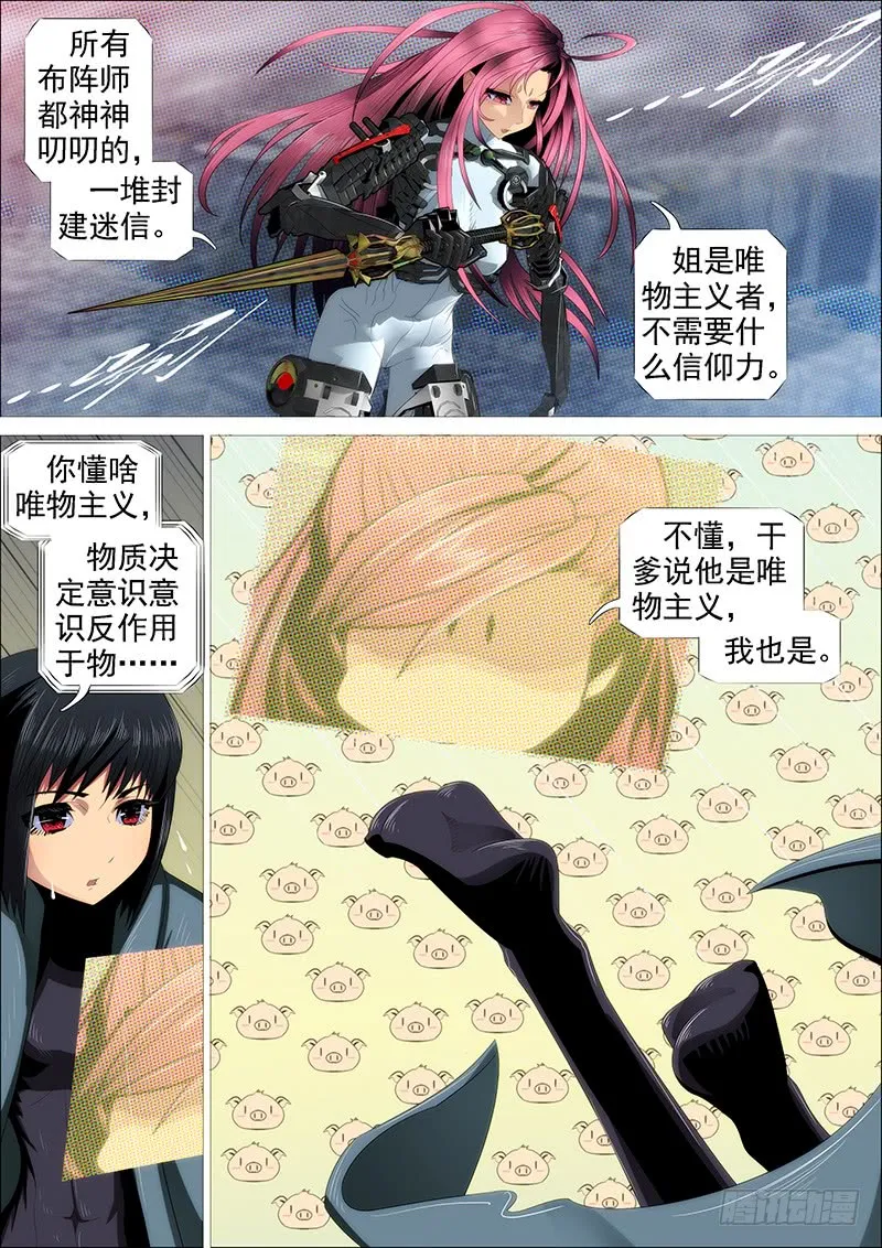 天火洗浮屠 第2页