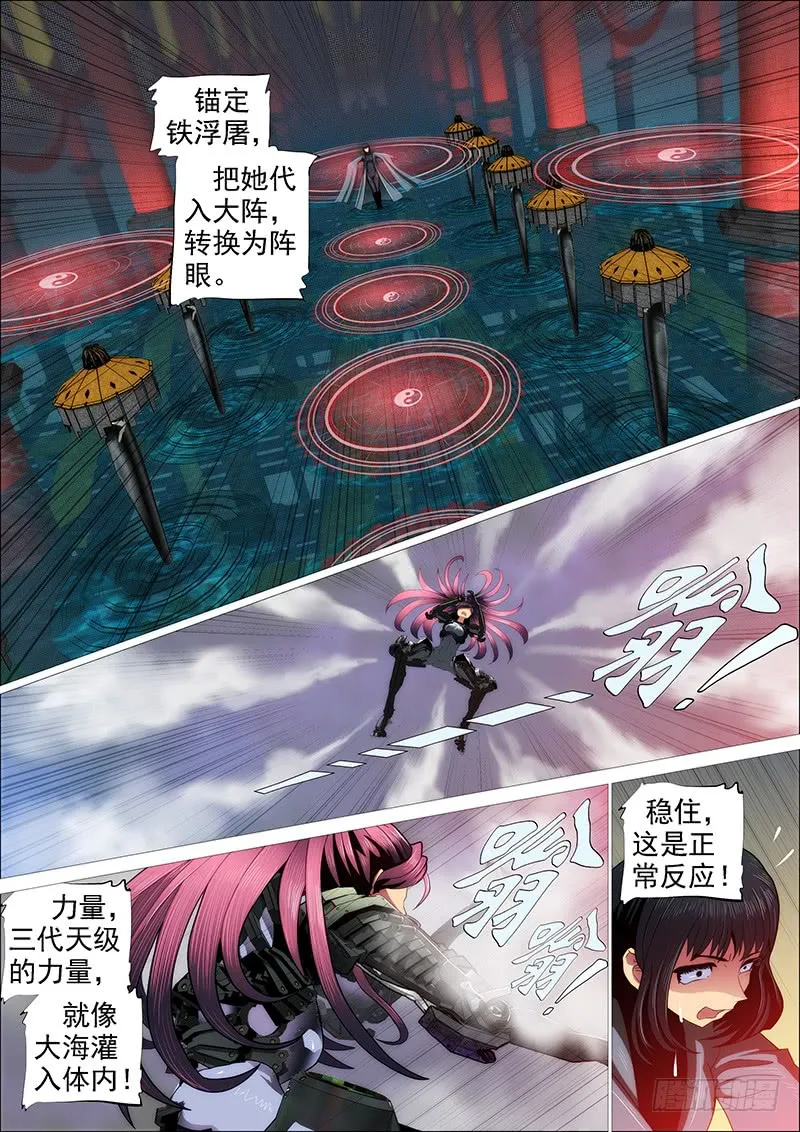 天火洗浮屠 第3页