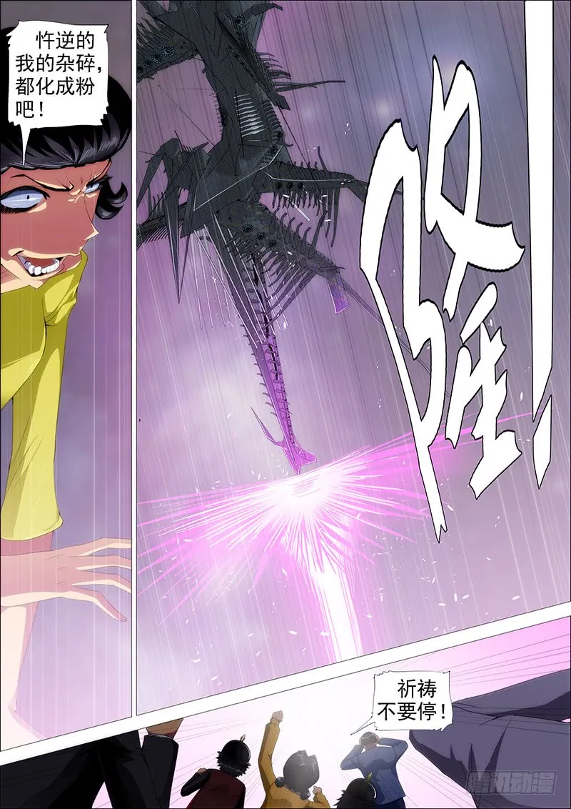 天火洗浮屠 第4页