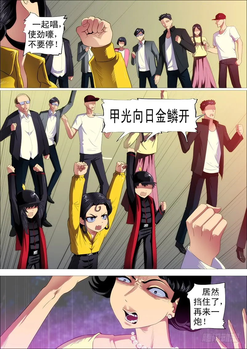 天火洗浮屠 第7页